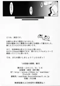 (C88) [Ruiketsuan (Namidame)] Oshirihime no Renbin (THE IDOLM@STER)