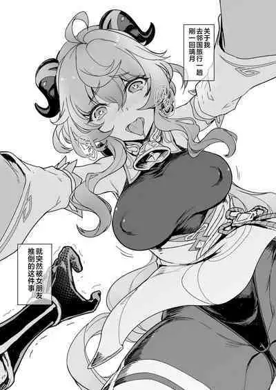 [Jikansa-Kougeki (Tooya Daisuke)] Amai Tsuyu -Sweet dew- (Genshin Impact) [Chinese] [黎欧出资汉化] [Digital]