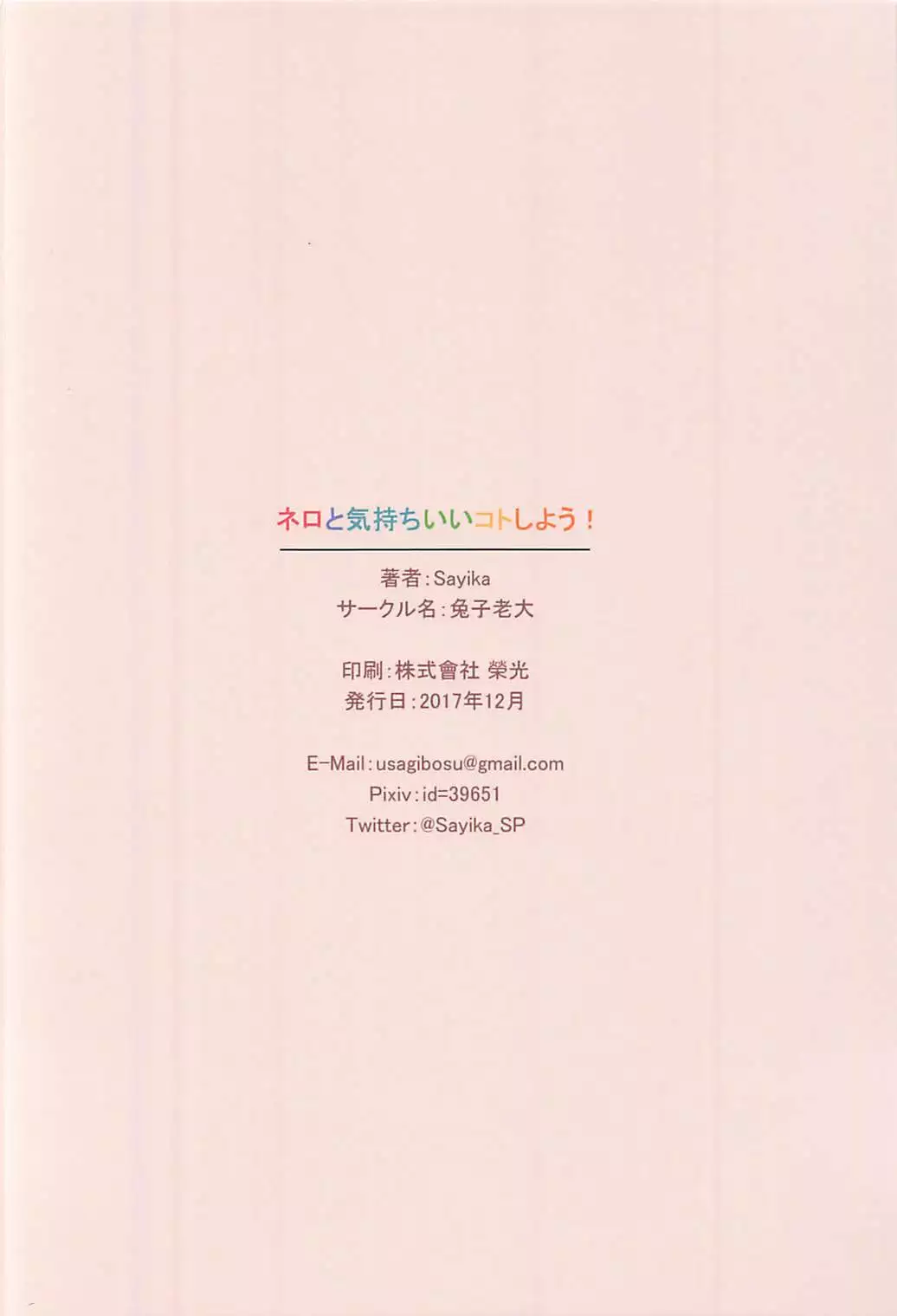 Nero to Kimochi Ii Koto Shiyou