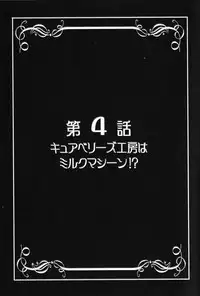 (C82) [Kuroyuki (Kakyouin Chiroru)] Milk Angels 2 (Fresh Precure!)