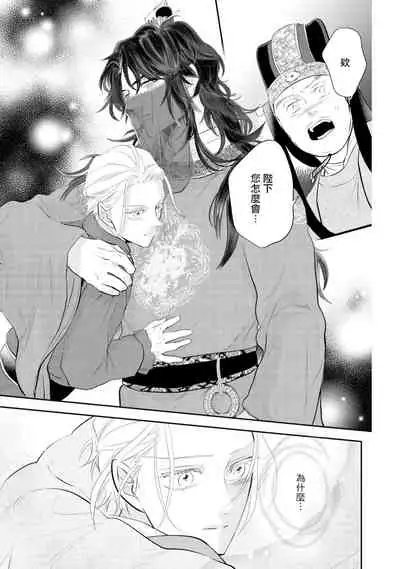 [Takayoshi Yuri] Kokou no Ou to Yotogi no Jouai | 孤高的王与侍寝者之间的情爱 Ch. 1-2 [Chinese] [冒险者公会] [Digital]
