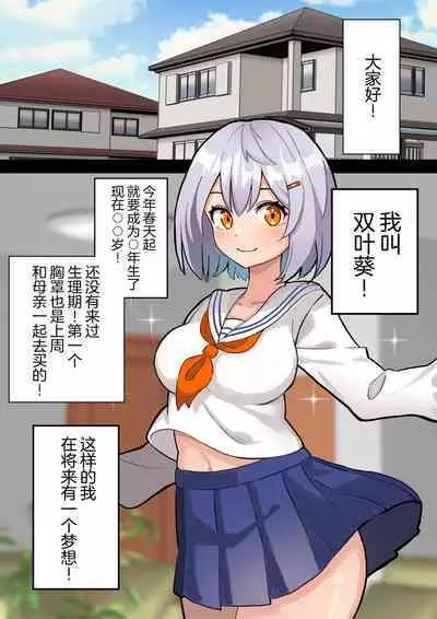 Imouto o chinpo kesu ni suru futanari one-chan # 1