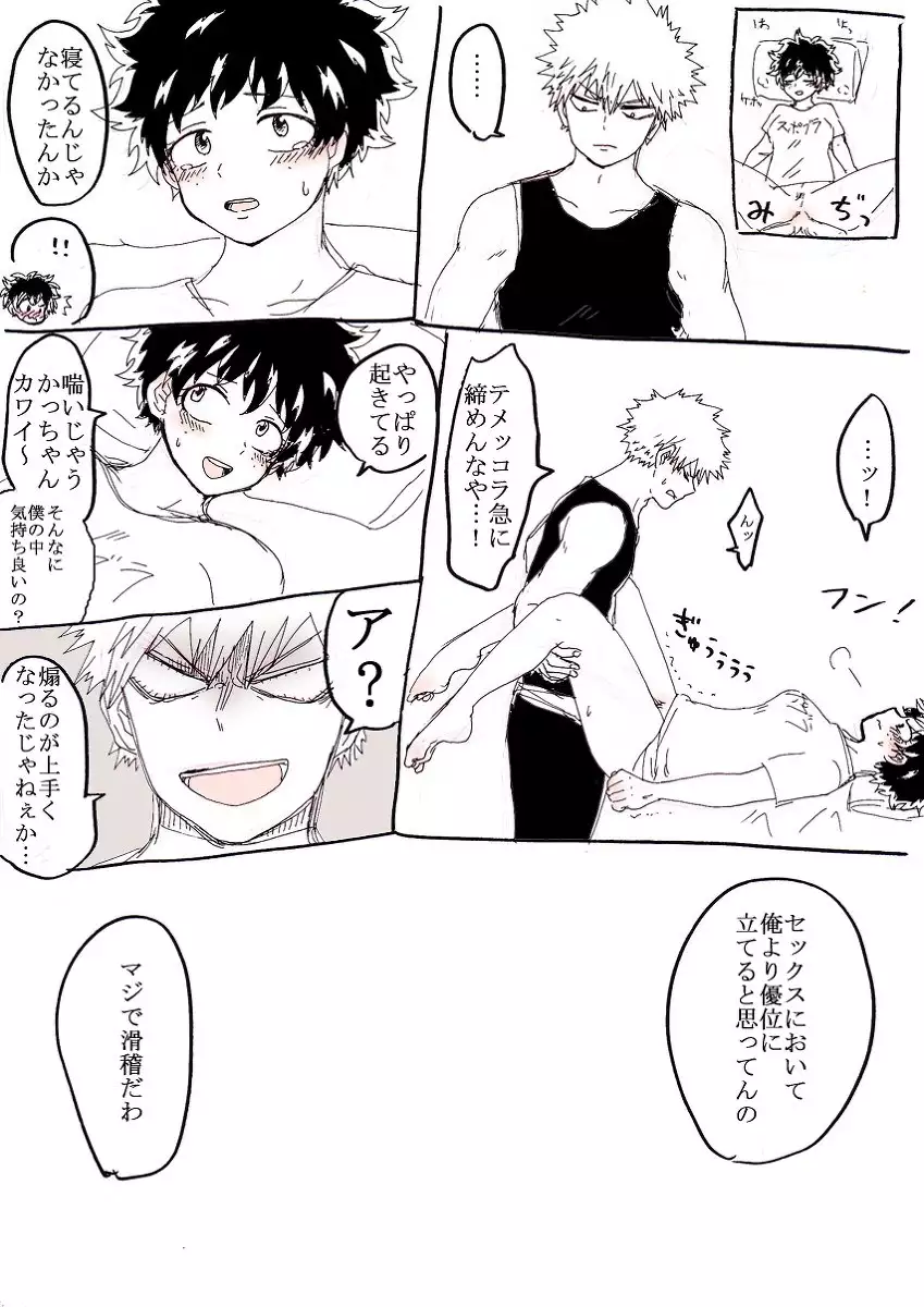 Deku jotaika-dzume sanmple