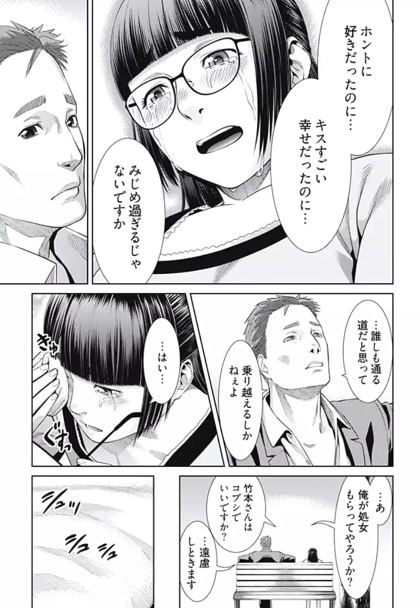 Bitch ni Maji Koi! Ch. 1-4