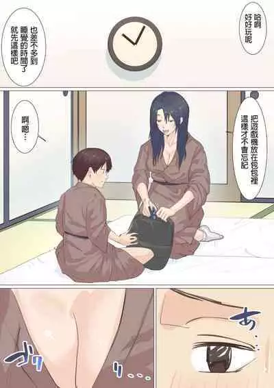 [Emon Koubou] Kaseifu Emi-san to Ryou-kun (Onsen Ryokou Hen) [Chinese]