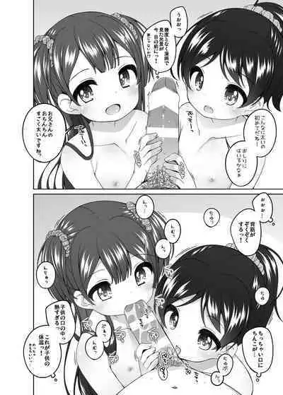 [kuma-puro (Shouji Ayumu)] Kodomo Onsen -Yuna & Koharu & Eriko-chan-tachi no Baai- [Digital]