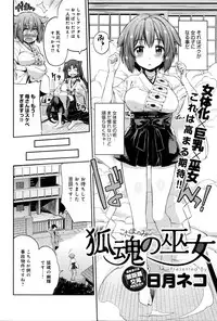 [Hinotsuki Neko] Kodama no Miko