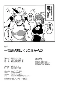 (C93) [Lapis Lazuli Kouseki (Kuroha Rapid)] Oni-tachi no Tatakai wa Korekara da! (Touhou Project)