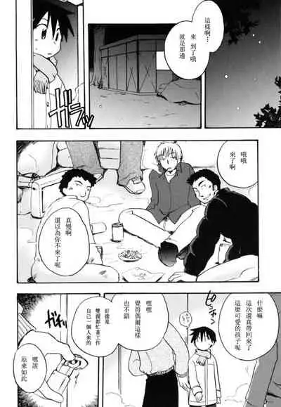 [Kirigakure Takaya] Boku no Uta [Chinese]