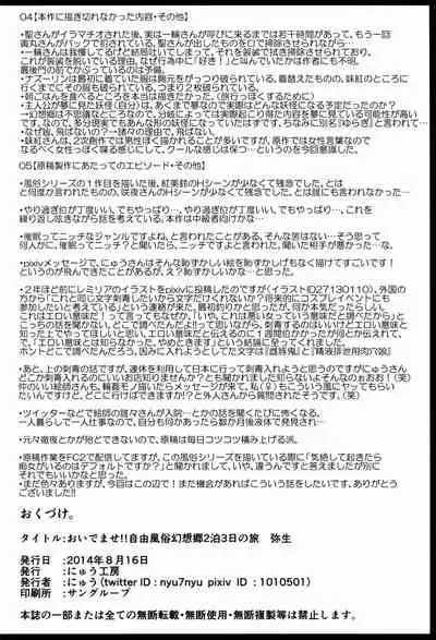 (C86) [Nyuu Koubou (Nyuu)] Oidemase!! Jiyuu Fuuzoku Gensoukyou 2-haku 3-kka no Tabi - Yayoi (Touhou Project) [English] [Hong_Mei_Ling]