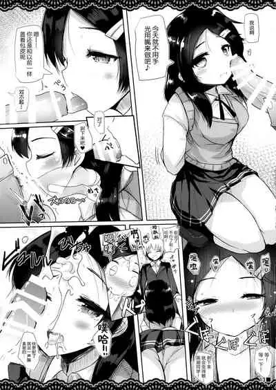 Doukyuusei no Warui Kuroshio-san to Gakkou de Kossori Ecchi na Koto o Suru Hon