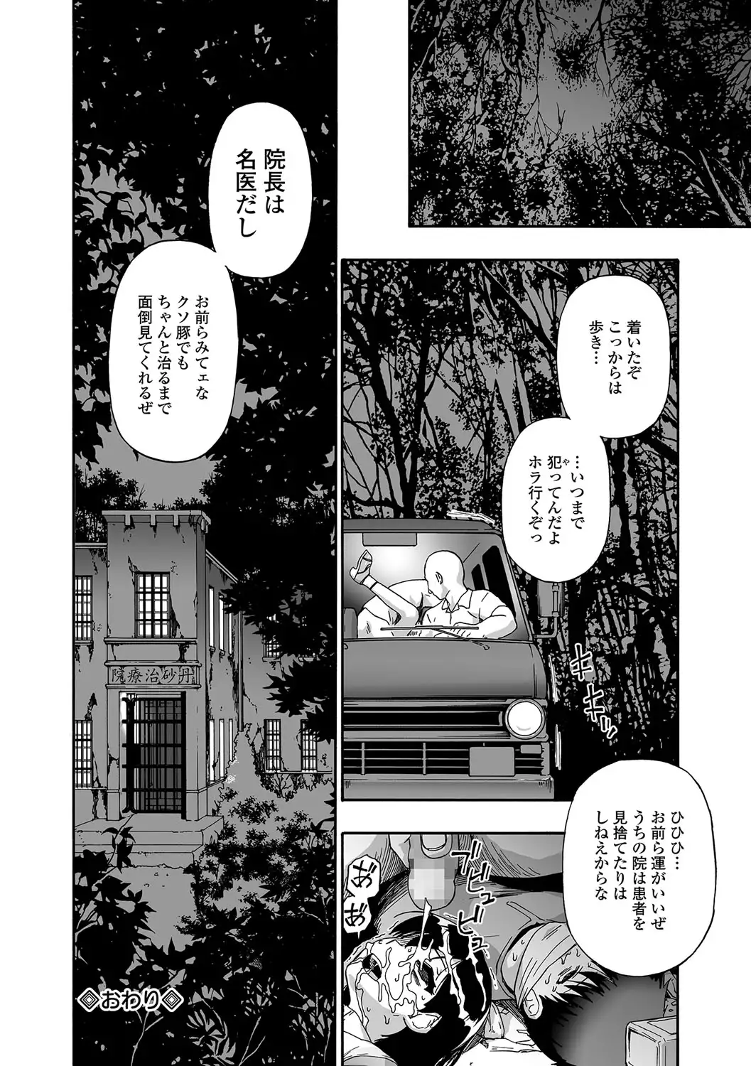 Gusha no Ishi Ch.1-7