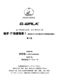 [Kawana] Shokushu!? Kaikan Densha! ~Mienai Nanika ni Sawararete Hoteru Watashi no Karada~ Ch. 1 [Digital]