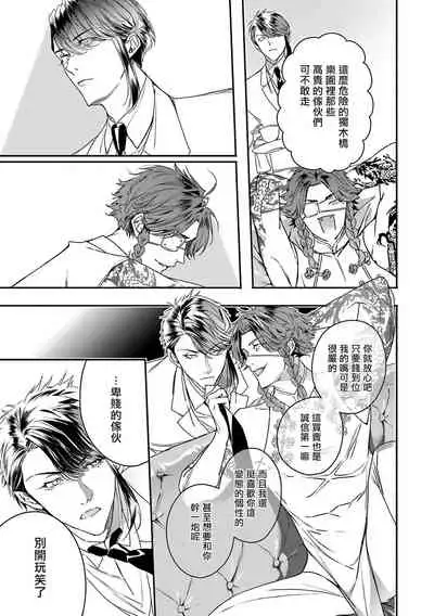 [Seina Anji] World's End Blue Bird | 末世青鸟 Ch. 4-7 [Chinese] [Digital]