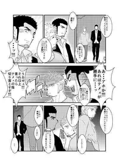 Moshimo Yakuza ga Hitori Ecchi Shiteiru Tokoro o Miraretara.