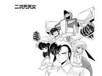 [Mental Specialist (Watanabe Yoshimasa)] Nijigen Tennyo DL [Digital]