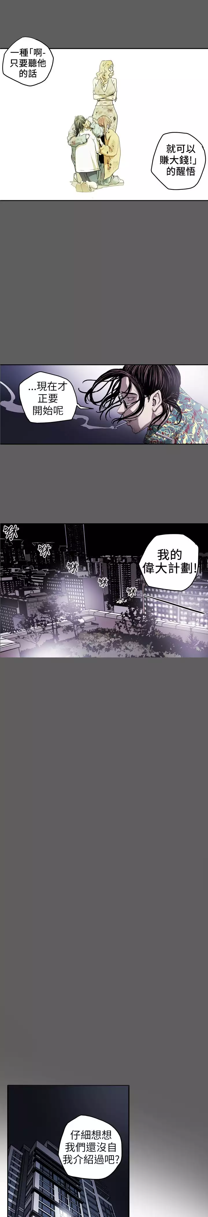 Honey trap 甜蜜陷阱 ch.8-14