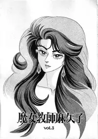 [Yazaki Tooru] Witch teacher Mayako [English][desudesu]