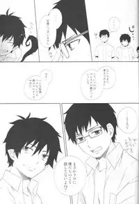 (Ao no Seiiki Lv.2) [NIA (Sawa)] Kioku ni Gozaimasen! (Ao no Exorcist)