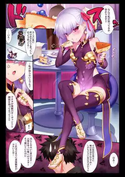 [Tottoko Starou (Mda Starou)] Tokuiten LR (Fate/Grand Order) [Digital]