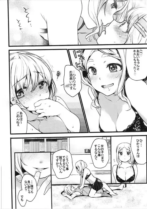 Kimochi Ii Koto Shiyokka?