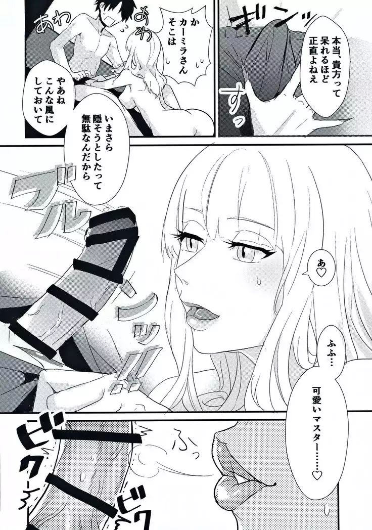 Camilla-san to Ichaicha Shitai!