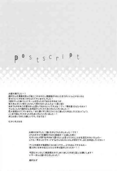 Sekai Ichi Yukiyatsu