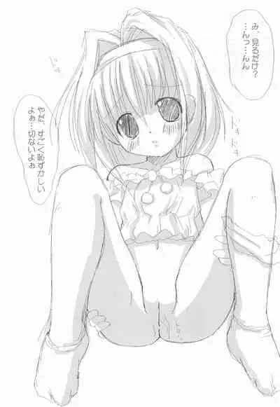 (Puniket 9) [Shiritsu Sakuranbo Shougakkou (Kumaki Todorokimaru, Misooden)] Mika Ganbaru Oshiete Ecchi na Obenkyou. (Sister Princess)