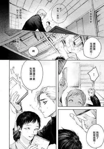 Kimi no Yoru ni Fureru | 触碰你的黑夜 Ch. 1-4