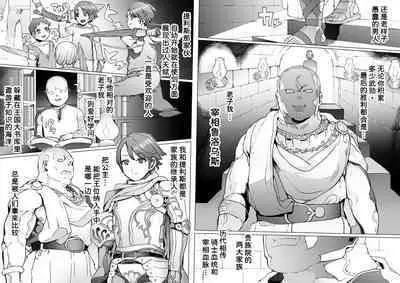 [pinkjoe] Ou to Naru Mono ~Ouki Choukyouroku~ Zenpen+Chuuhen [Chinese] [潇洒个人汉化]