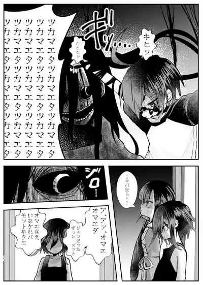 Kyousei Kasoke Kon Jihen