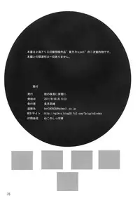 (C80) [Aki no Yonaga ni Yoiyami ni] Nise Tenshi-chan no Uchoutenhen (Touhou Project)