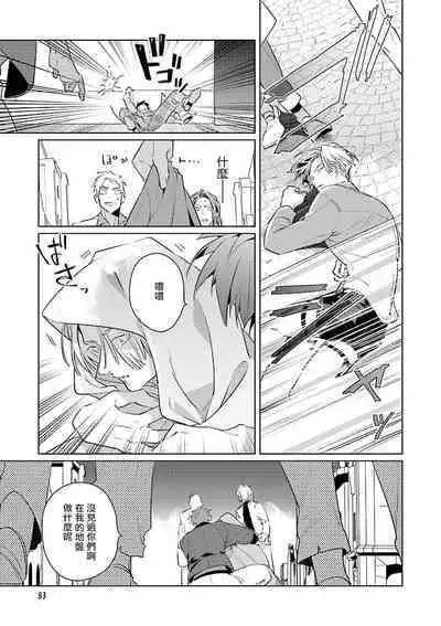 [Tonoka Mottasu] Uragirimono no Love Song | 叛徒的情歌 (BE-BOY GOLD 2022-06) 1-4 [Chinese] [冒险者公会] [Digital]