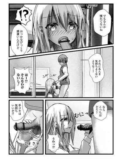 Gekkan Web Otoko no Ko-llection! S Vol. 69