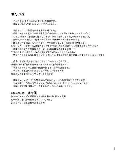 Higan no hana wa midara ni saku