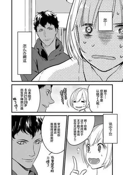 MY PRINCE | 我的王子大人 Ch.1-8