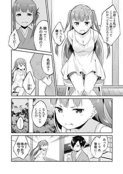 [Mikaze Takashi] Ooikeishou 1i no otoko -haramase tengoku no ibitsu na okisaki erabi- 2 [Digital]