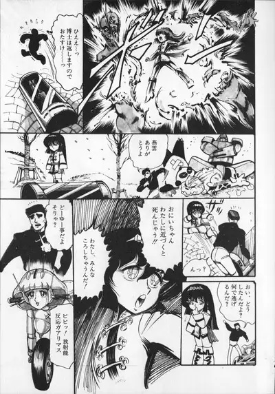 Gekisatsu! Uchuuken 6