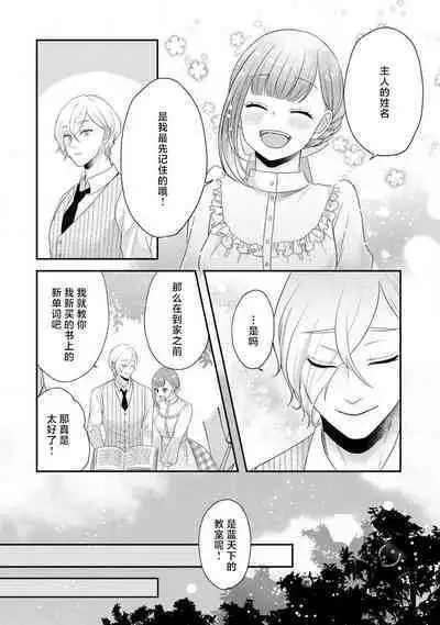 [tsugumi] Kawaii Boku no Mia Tennen Kizoku-sama no Aisare Maid | 我可愛的米婭 為天然貴族所愛的女僕 1-6 [Chinese] [莉赛特汉化组]