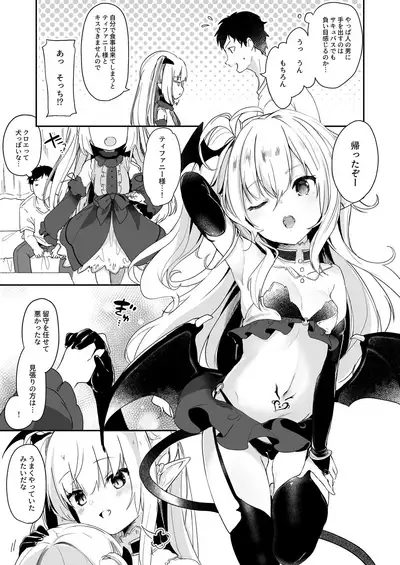 Boku wa Chiisana Succubus no Shimobe Soushuuhen