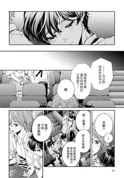 Jupiter ni Onegai | 向木星许愿 Ch. 2-5