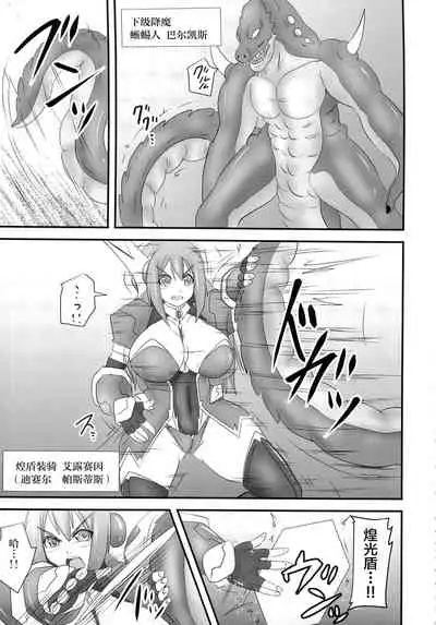 Shield Knight Elsain Vol. 17 Injuu no Jukokuin