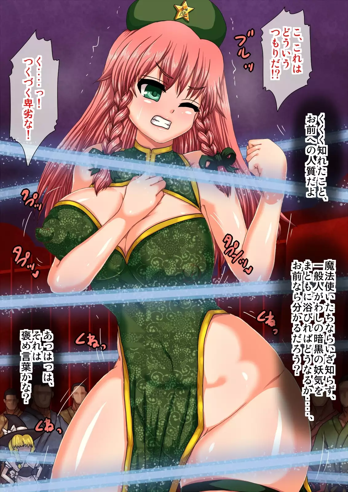 TaimaKenshi Hong Meiling ~ Seigi no China doresu kakutou Onee-san VS Aku no Shokushu Youkai!~