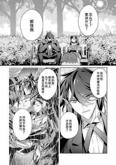 akuyaku reijōdesuga, makai no ōji ni oto sa reru rūto de daijōbudesuka? |身为恶役千金,堕落于魔界王子身下这条路线真的可以有? 1-4
