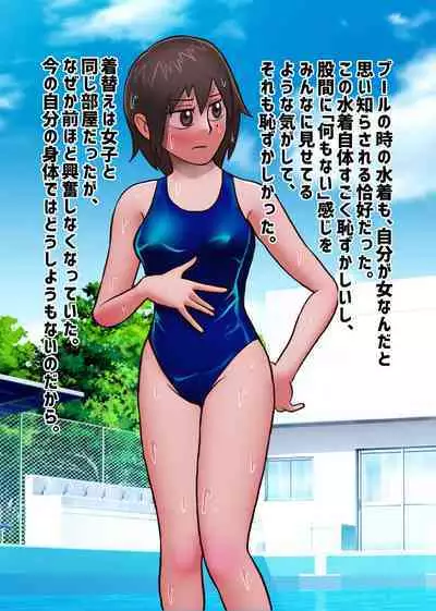 An ordinary boy becomes a woman with medicine and walks his life as a woman