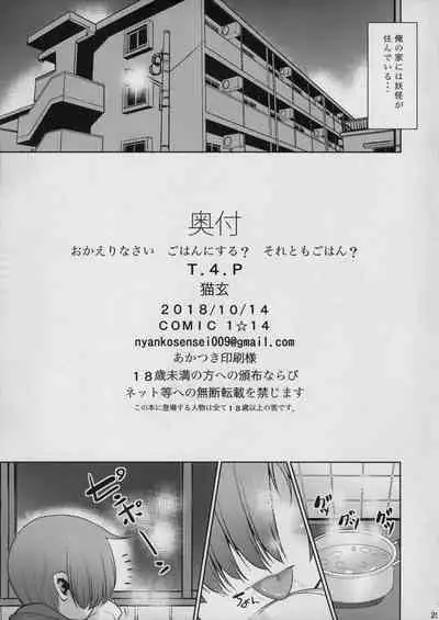 Okaerinasai Gohan ni Suru? Soretomo Gohan?