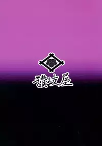 (C92) [Sanukiya (Sanukinokami Takakage)] Kore ga Nishizumi-ryuu!? (Girls und Panzer)