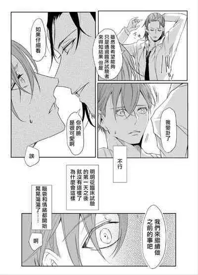 Sensei no Kenkyuu Vol. 1