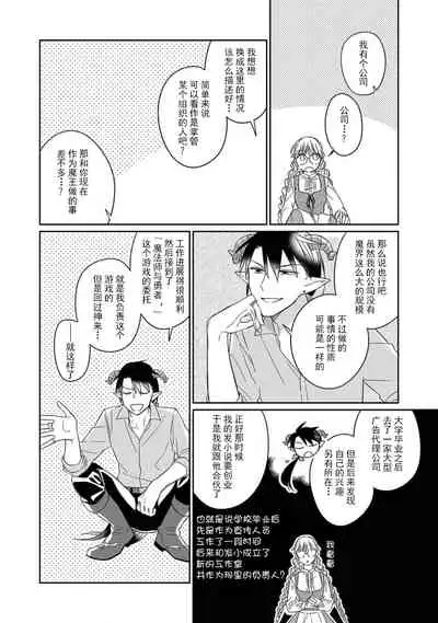 [Saegusa Macoto] i sekai kara kita maō-sama ni kōryaku sa re-sōte ゙ su! | 快要被来自异世界的魔王大人攻略了! 1-4 [Chinese] [莉赛特汉化组]