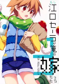 (C86) [VISTA (Odawara Hakone)] Moshi Eguchi Sera ga Ore no Yome dattara 3 (Saki)